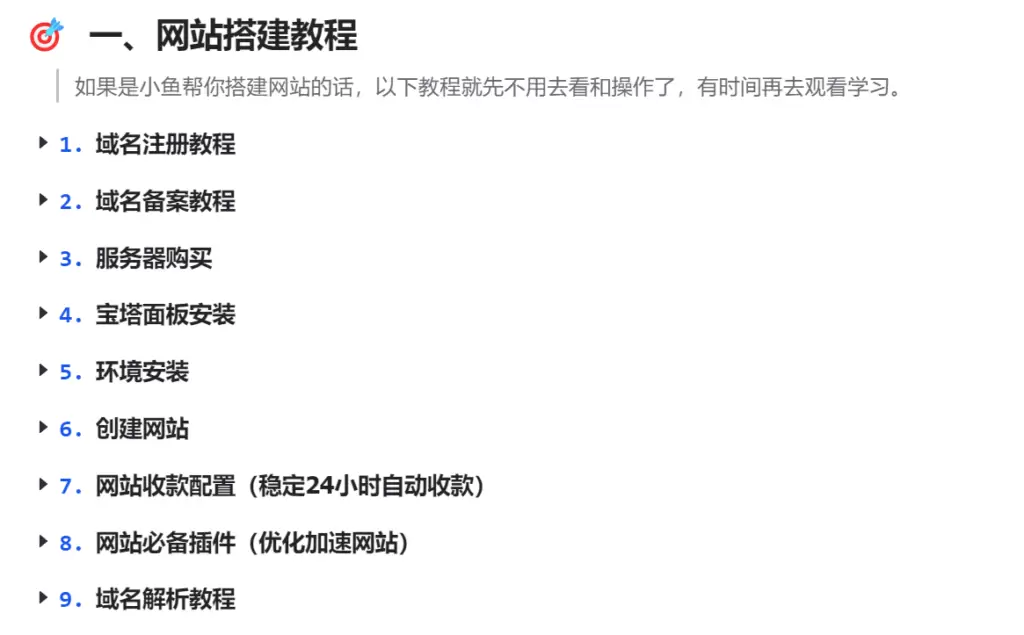 【站长计划】搭建同款资源站，每月多挣几千，限时优惠中！-小鱼项目网