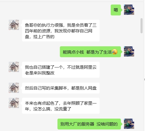 图片[3]-【站长计划】搭建同款资源站，每月多挣几千，限时优惠中！-小鱼项目网