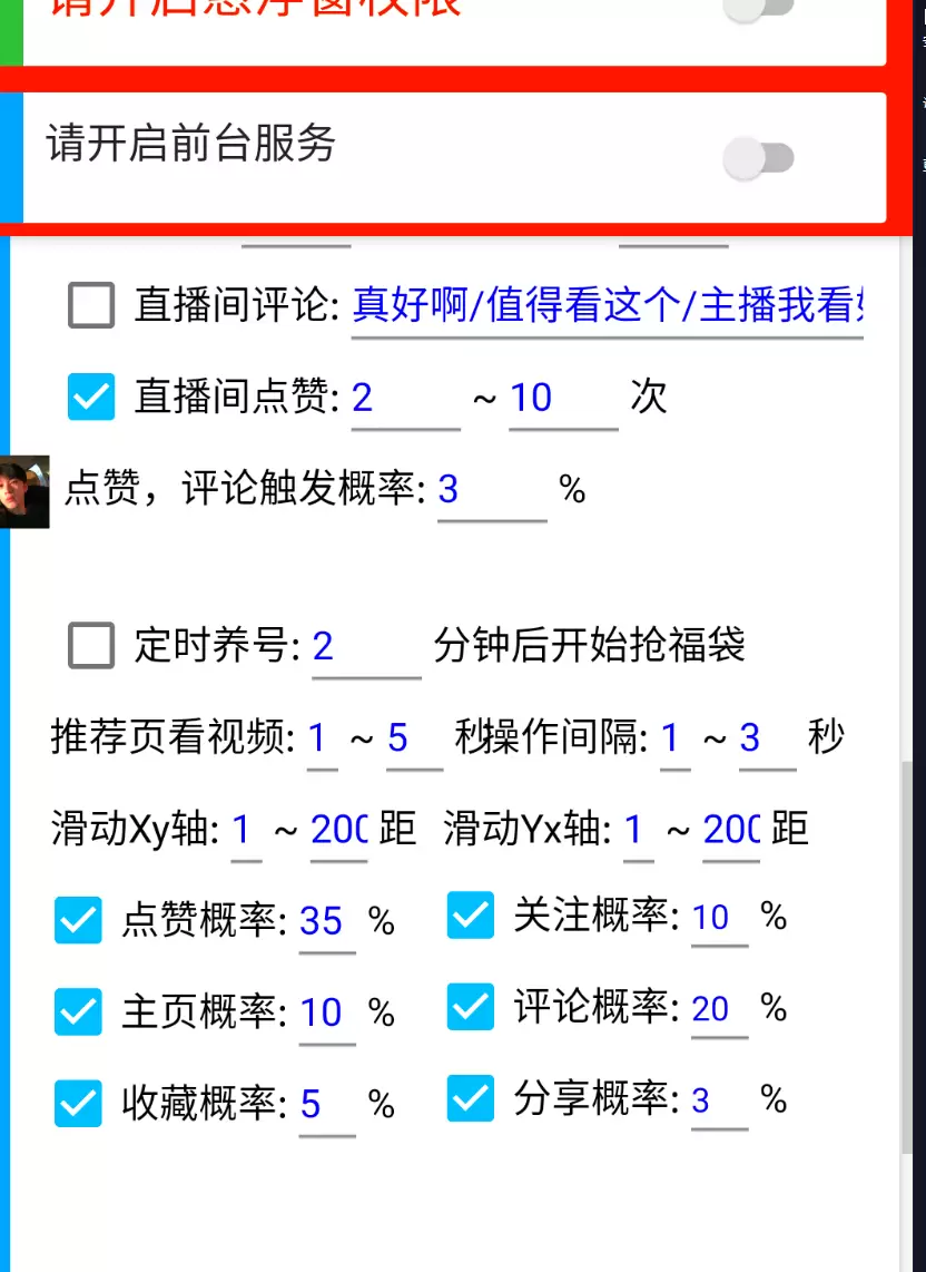 图片[3]-【2024.12.16更新】抖音/微信智能抢红包福袋脚本，单机一天10  可添加弹窗版权- 小鱼项目网