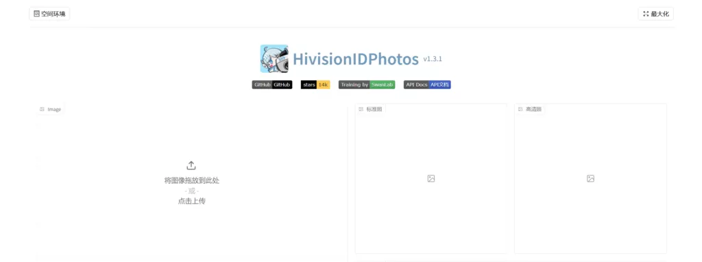 图片[1]-【2024.12.22】HivisionIDPhotos 轻量级的 AI 证件照制作工具-小鱼项目网