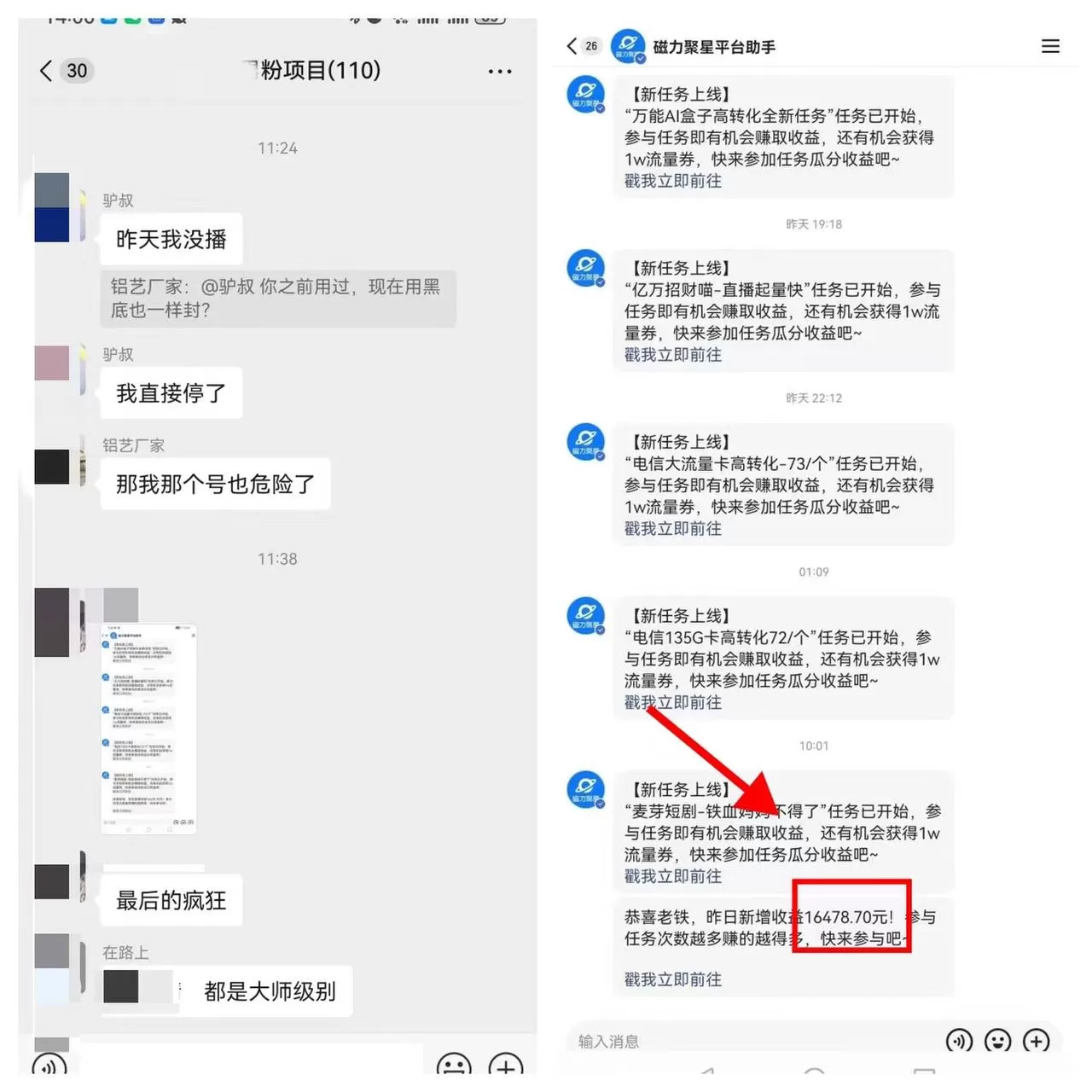 图片[3]-【2024.12.23】快手磁力聚星无人直播 风口期全面复盘，风控期应对策略-小鱼项目网