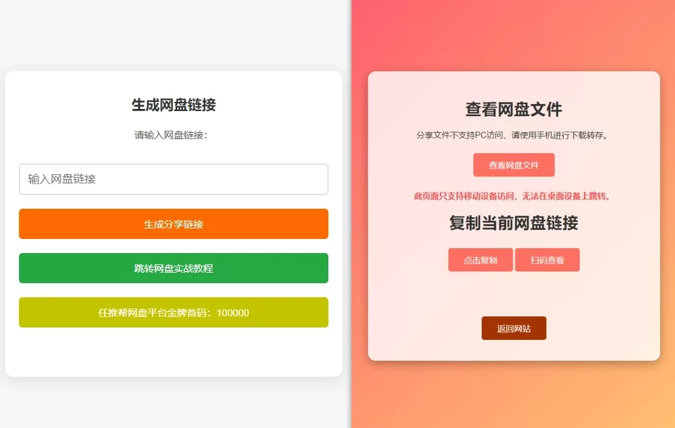 图片[1]-【2024.12.25】网盘拉新辅助源码_强制跳转移动端+源码使用搭建流程-小鱼项目网