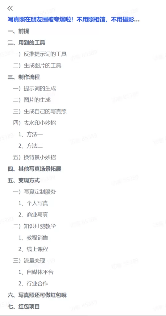 图片[3]-【2024.12.25】不用照相馆，不用摄影师，1分钟零成本秒出，不但不花米还能赚米!-小鱼项目网