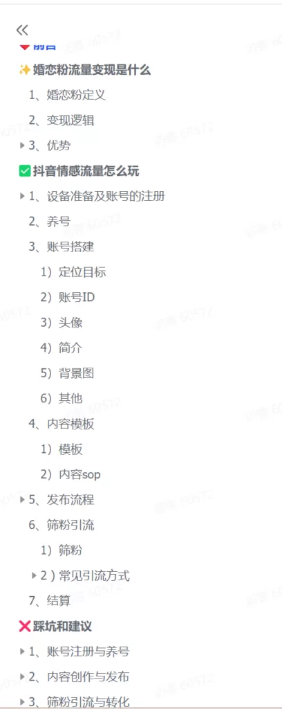 图片[4]-【2024.12.25】抖音情感流量赛道三天变现 5000 +，深度复盘！-小鱼项目网