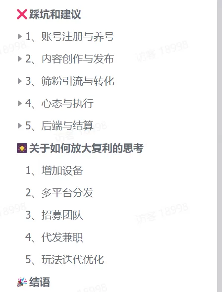 图片[5]-【2024.12.25】抖音情感流量赛道三天变现 5000 +，深度复盘！-小鱼项目网