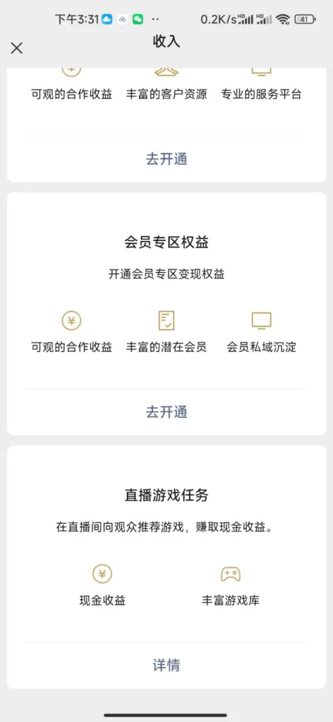 图片[1]-【2024.12.29】视频号新赛道，直播小游戏一天收入500+，操作简单，适合小白-小鱼项目网