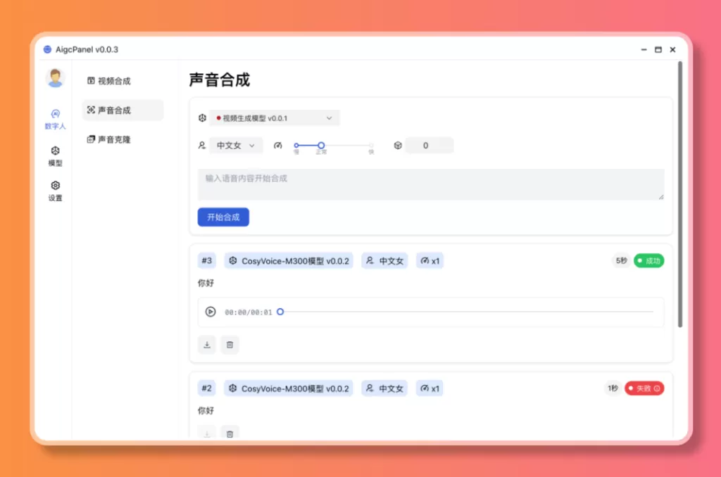 图片[3]-【2024.12.30】AigcPanel 开源AI数字人系统，支持视频合成、语音合成、语音克隆等功能-小鱼项目网