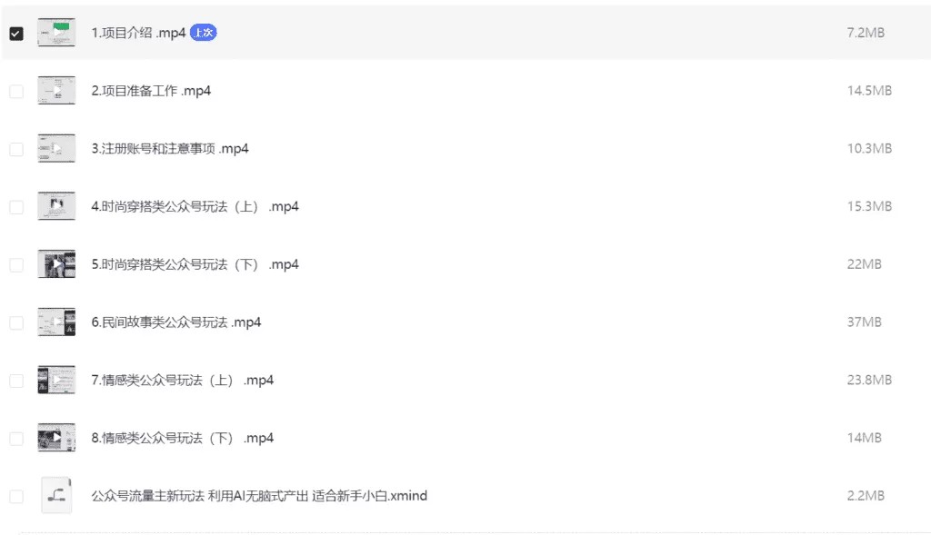 图片[1]-【2025.1.1】公众号流量主AI写作玩法，利用AI无脑式产出，适合新手小白-小鱼项目网