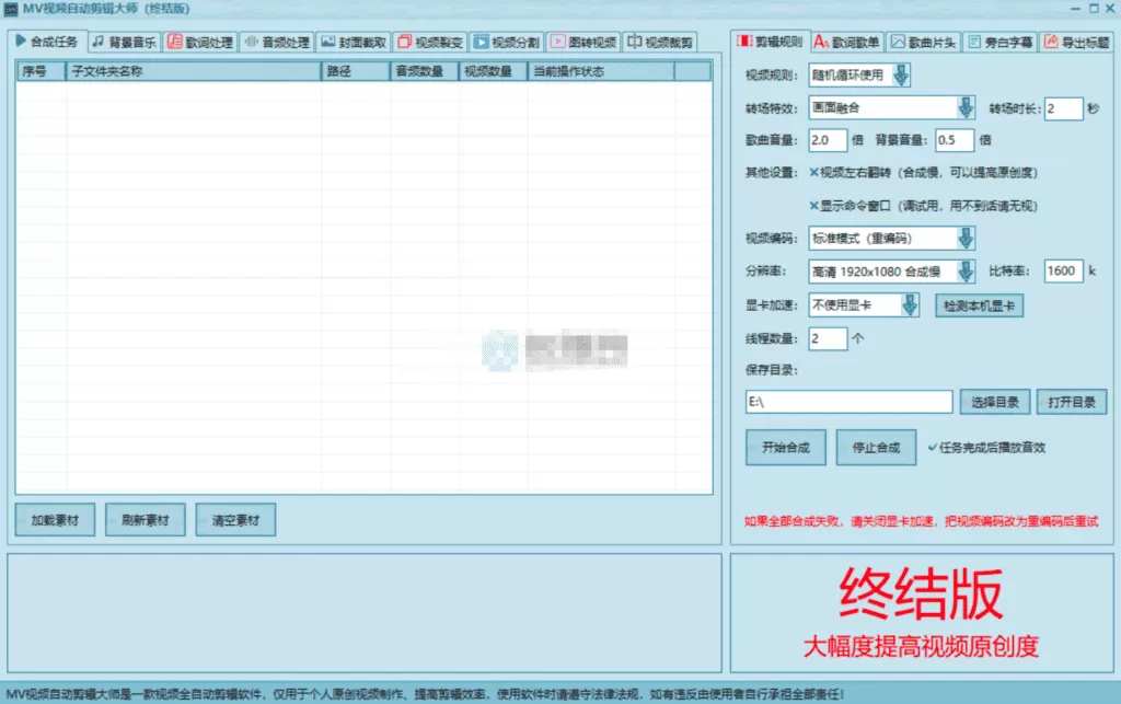 图片[1]-【2025.1.3】AI视频自动剪辑大师批量剪辑器v5.0 绿色版-小鱼项目网