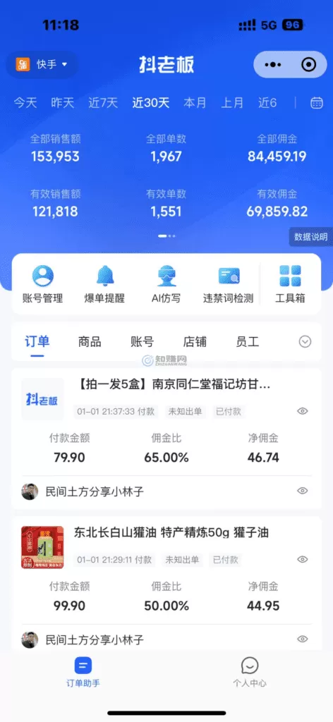 图片[1]-【2025.1.3】快手“民间土方分享”直播变现实操教程 7千字实操干货分享-小鱼项目网