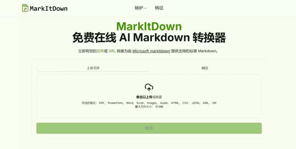 图片[1]-【2025.1.4】MarkItDown 免费 AI Markdown 在线转换器-小鱼项目网