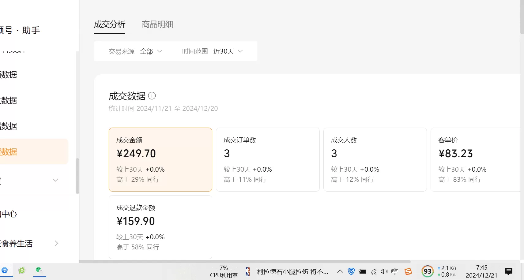 图片[5]-【2025.1.9】数字人视频号航海2条带货视频爆20万+流量，GMV7000+分享-小鱼项目网
