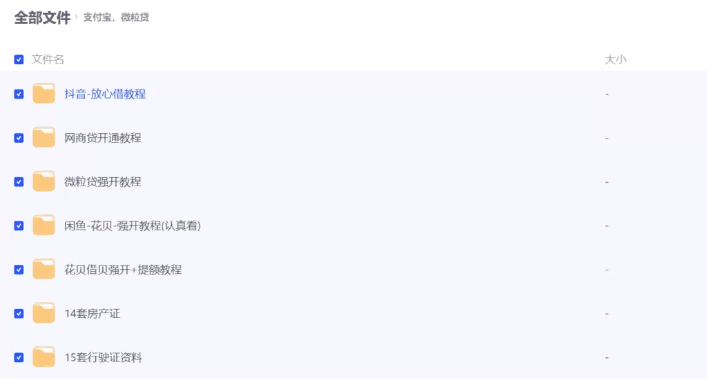 图片[1]-【2025.1.10】各种强开+提额+涨分教程合集，花贝/借贝/网商代/抖音放心借-小鱼项目网