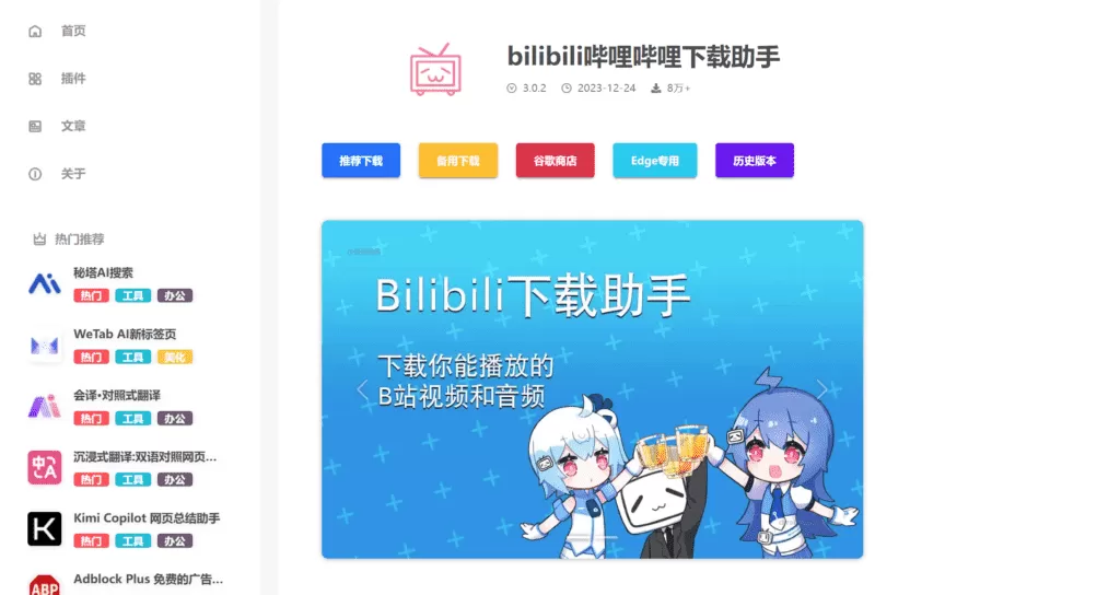 图片[1]-【2025.1.14】bilibili哔哩哔哩下载助手-小鱼项目网