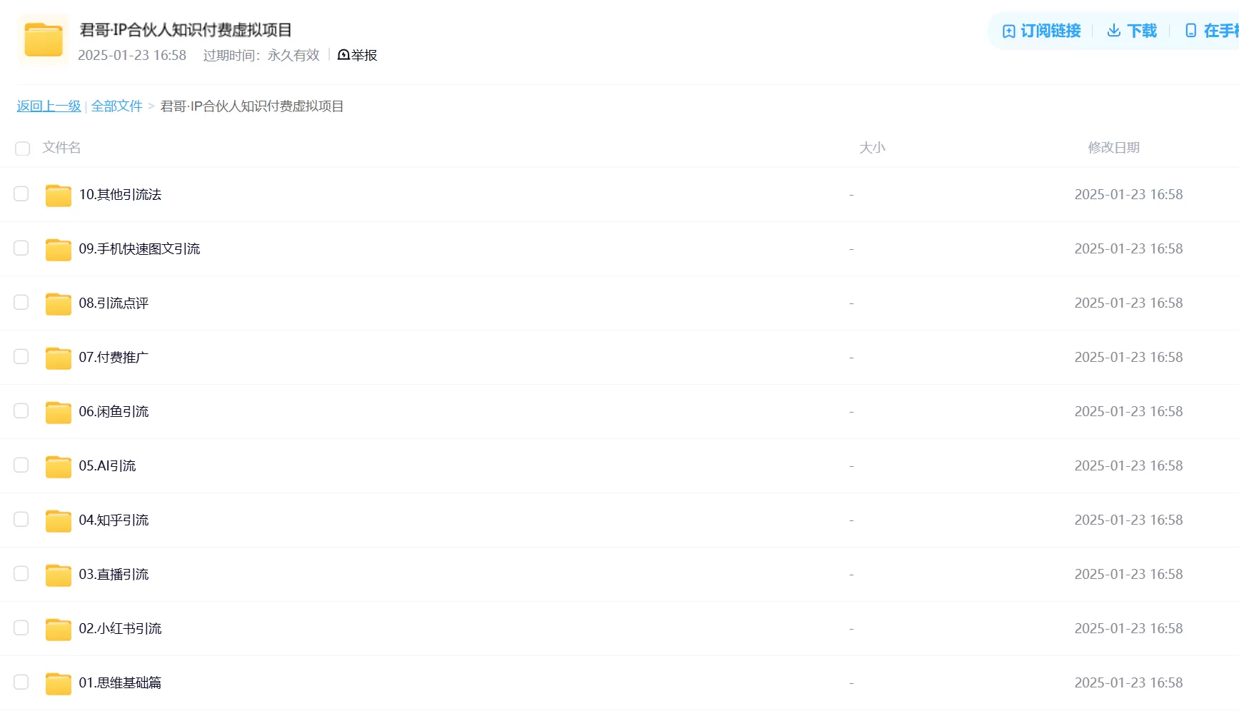 图片[1]-【2025.1.23】某内部付费资源，IP合伙人知识付费虚拟项目-小鱼项目网