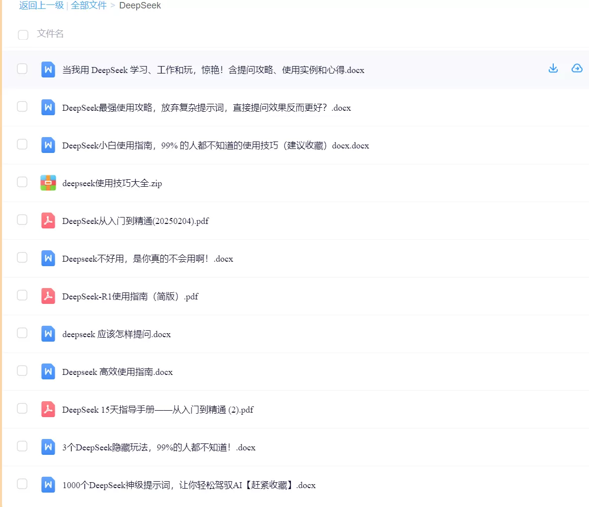 图片[1]-【2025.2.8】一大批DeepSeek学习资料，大家按需自取-小鱼项目网