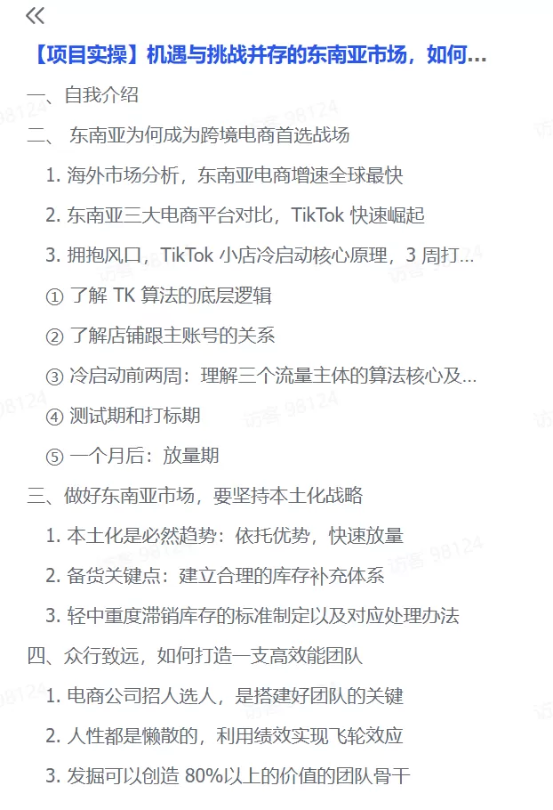 图片[2]-【2025.2.8】机遇与挑战并存的东南亚市场，如何抓住现阶段增长点？-小鱼项目网