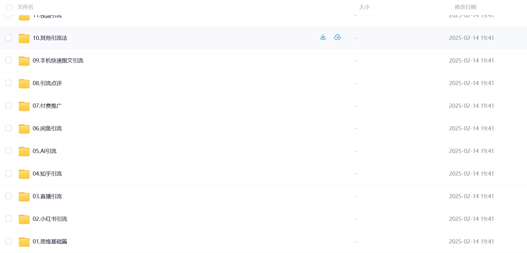 图片[1]-【2025.2.14】某付费IP合伙人引流课程-小鱼项目网