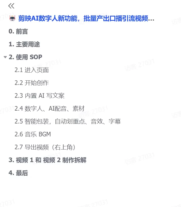 图片[1]-【2025.2.19】剪映AI数字人新功能，批量产出口播引流视频-小鱼项目网