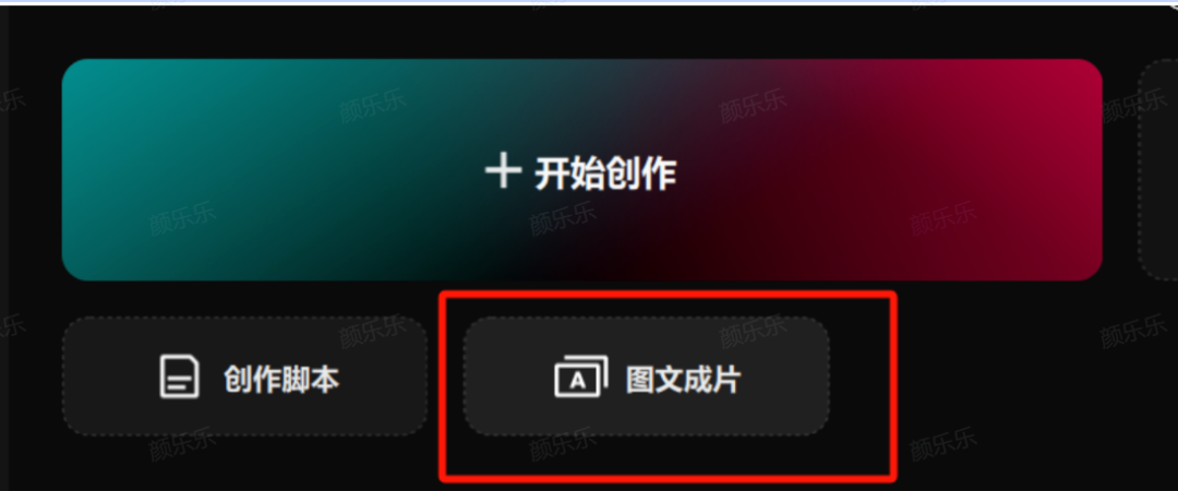 图片[6]-【2025.2.22】用AI生成小红书视频笔记，只需要三步！《轻抖+Deepseek+剪映》-小鱼项目网