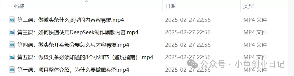 图片[2]-【2025.2.28】DeepSeek+微头条：每天一杯奶茶钱（文末附详细教程）-小鱼项目网