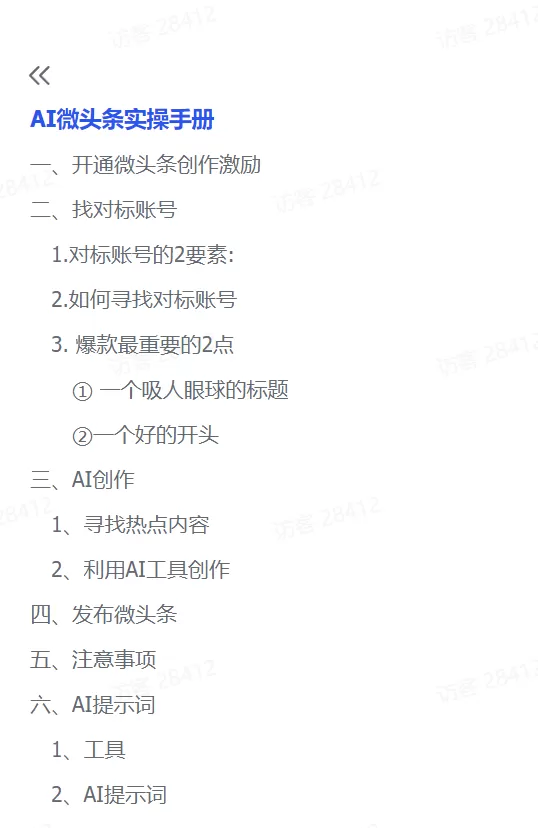 图片[3]-【2025.2.28】DeepSeek+微头条：每天一杯奶茶钱（文末附详细教程）-小鱼项目网