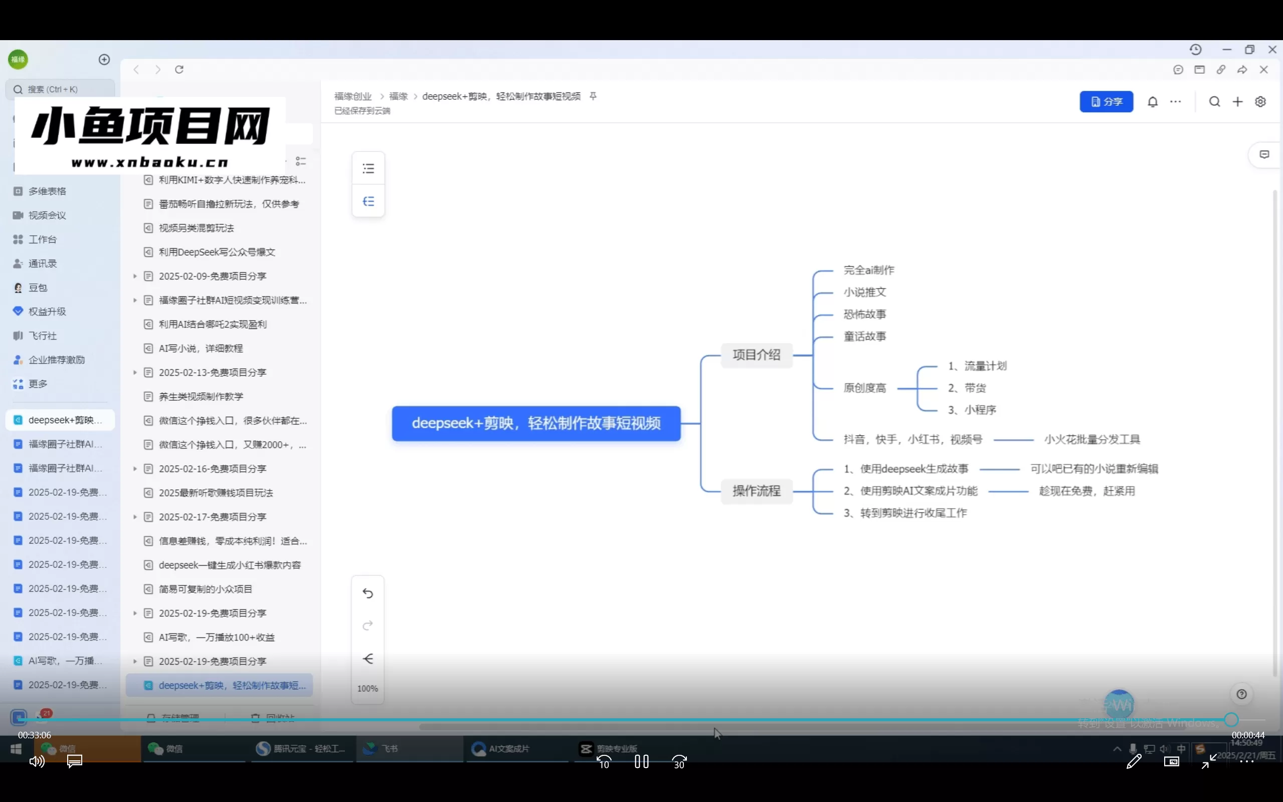 图片[1]-【2025.3.6】DeepSeek+剪映，一键生成各种故事视频，几分钟教会你-小鱼项目网