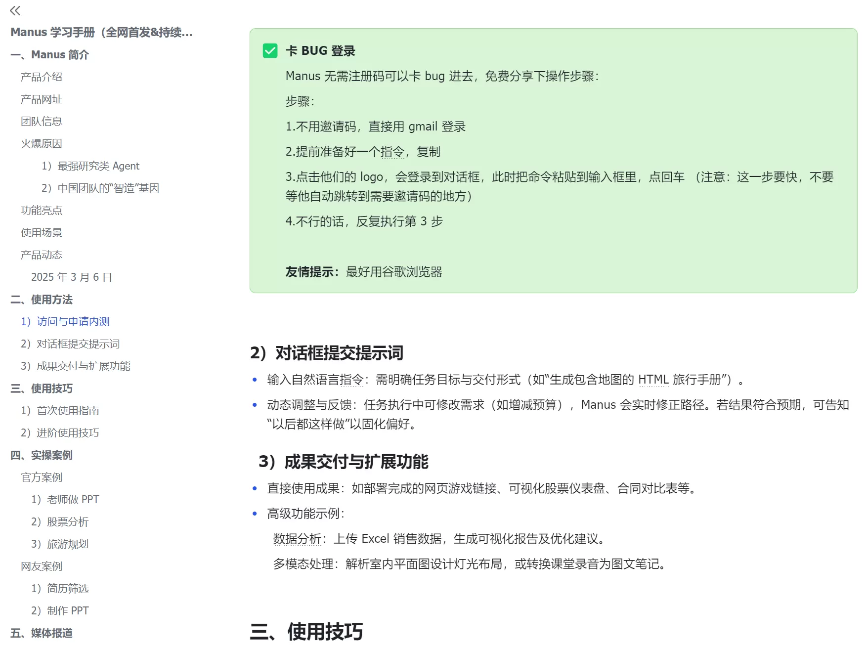 图片[1]-【2025.3.7】Manus 学习手册（全网首发&持续更新 ing…)-小鱼项目网