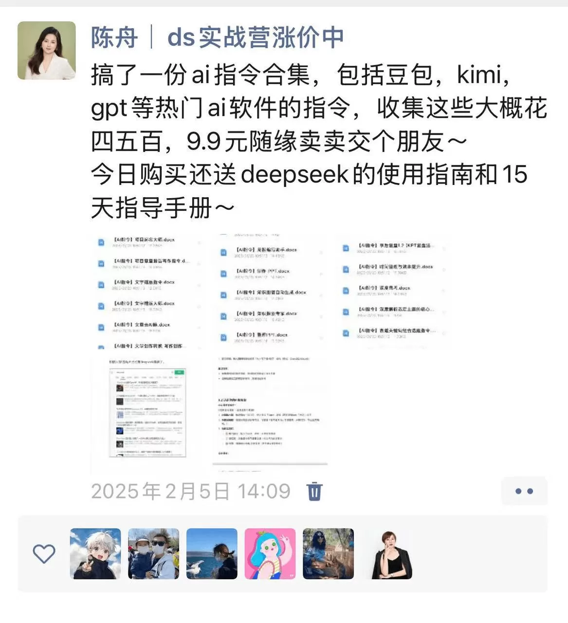 图片[2]-【2025.3.13】在小红书销售ai虚拟产品，轻松月入5位数-小鱼项目网