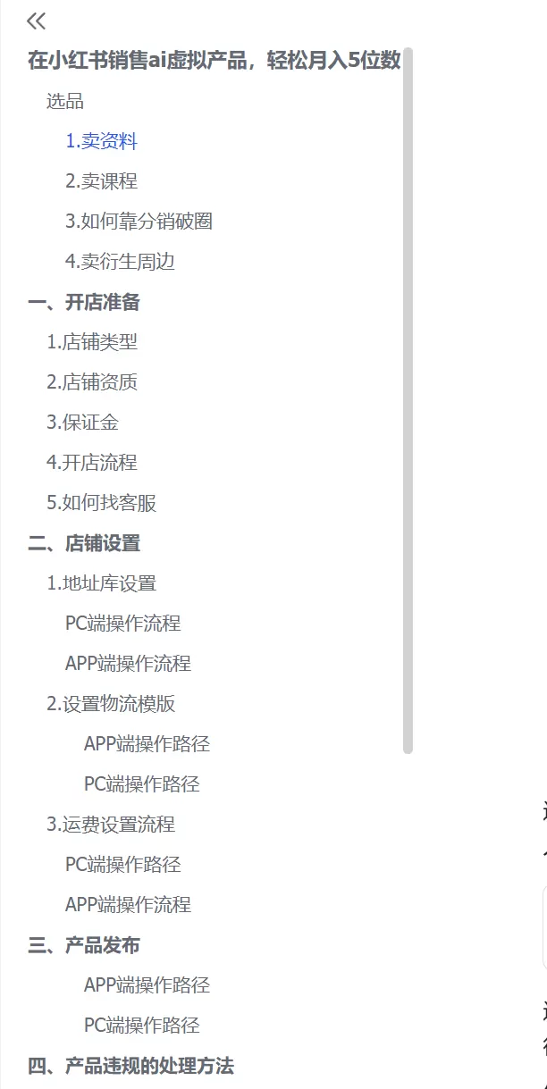 图片[5]-【2025.3.13】在小红书销售ai虚拟产品，轻松月入5位数-小鱼项目网