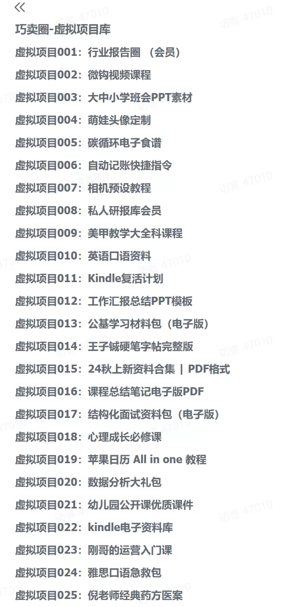 图片[1]-【2025.3.19】最新138个虚拟项目库-小鱼项目网