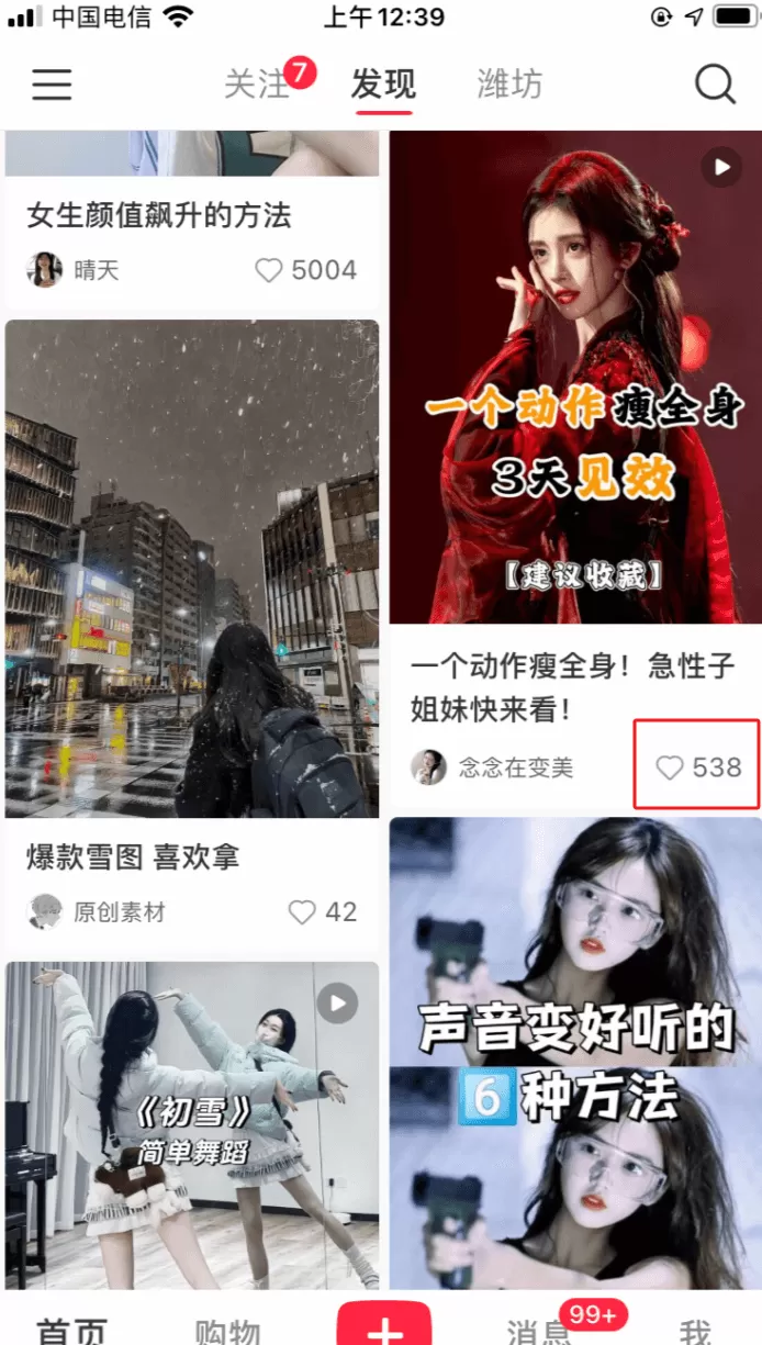 图片[7]-【2025.3.23】小红书商单实操起号策略-小鱼项目网