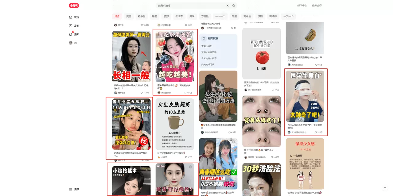 图片[13]-【2025.3.23】小红书商单实操起号策略-小鱼项目网