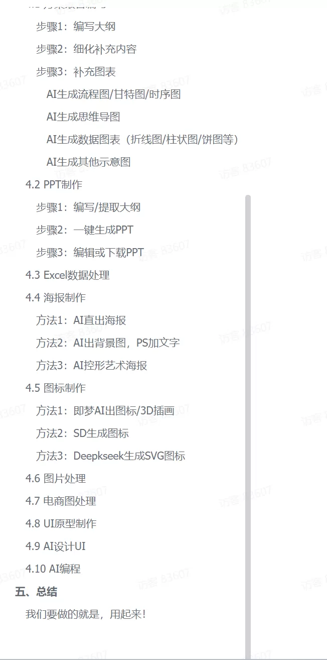 图片[2]-【2025.4.2】办公提效-AI工具实用技巧-小鱼项目网