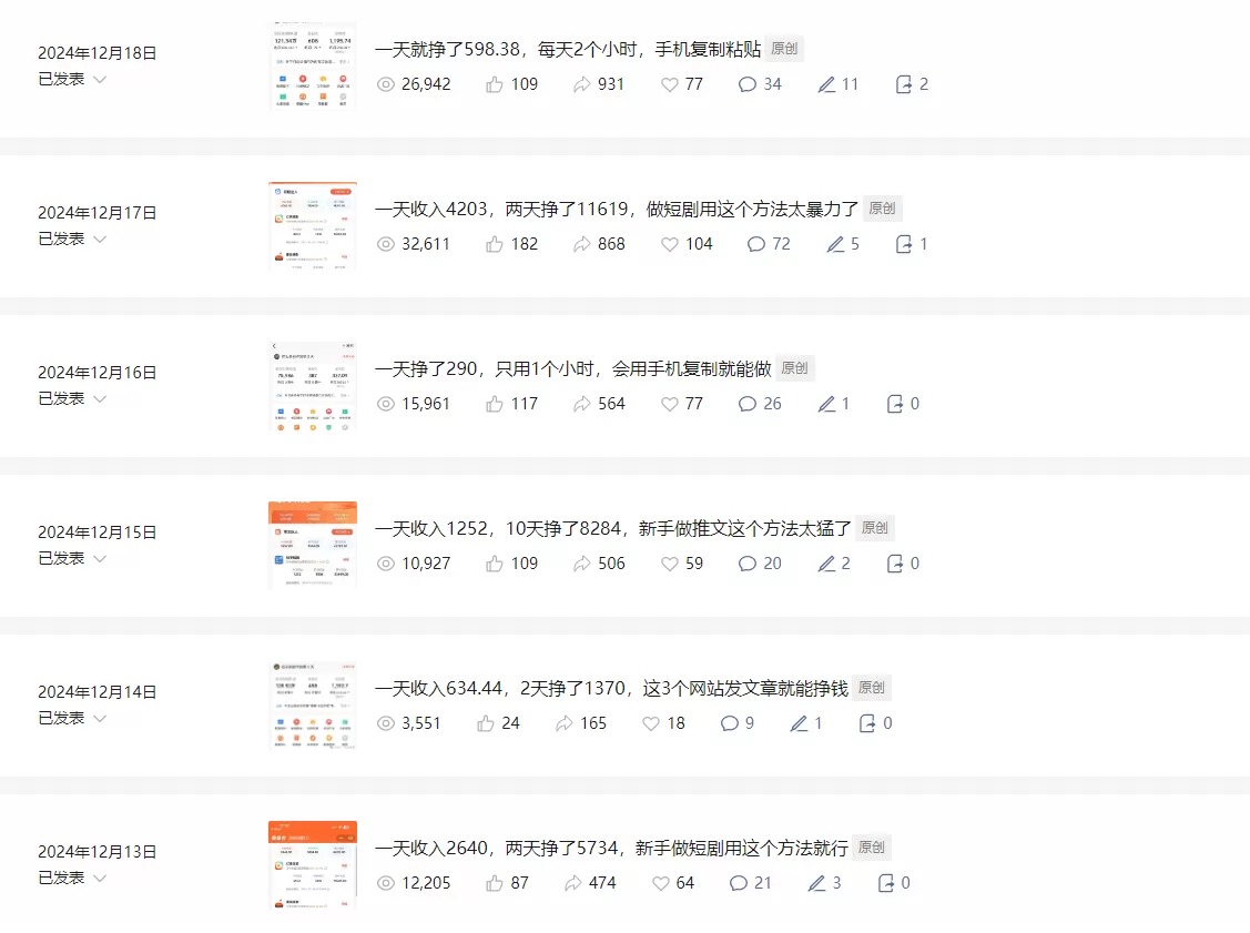 图片[1]-【2025.4.15】公众号引流精准创业项目粉实操SOP，6000字的经验复盘-小鱼项目网