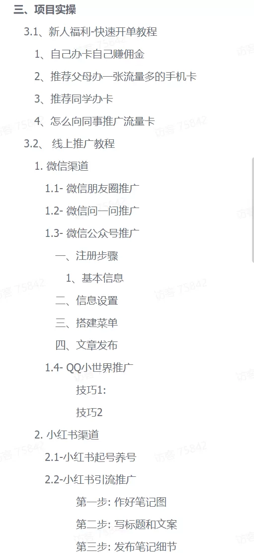 图片[3]-【精选】流量卡掘金SOP小白实操落地教程-小鱼项目网