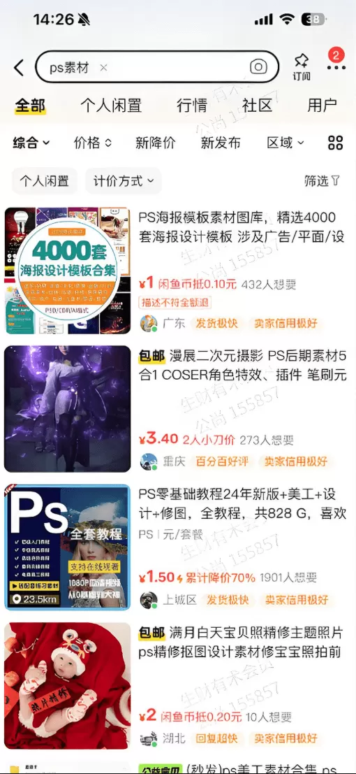 图片[4]-【精选】闲鱼虚拟资料SOP实战手册-小鱼项目网