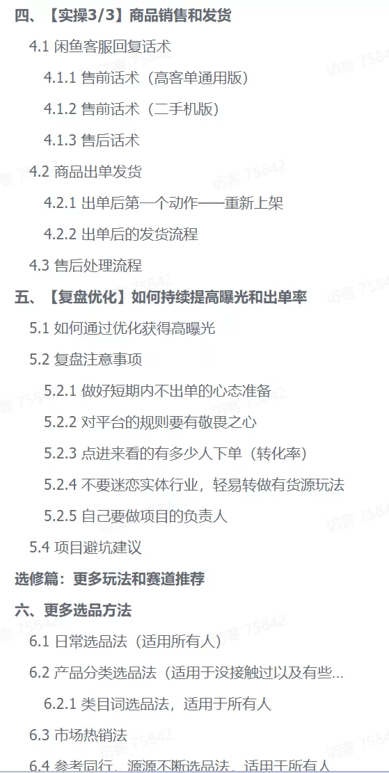 图片[2]-【精选】闲鱼实物卖货SOP实战手册-小鱼项目网