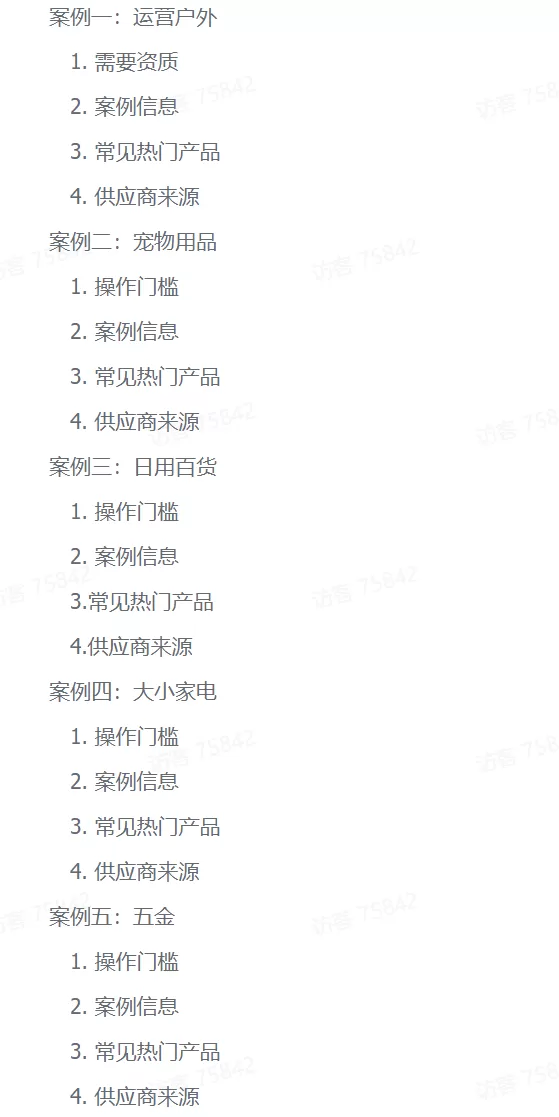 图片[3]-【精选】闲鱼实物卖货SOP实战手册-小鱼项目网