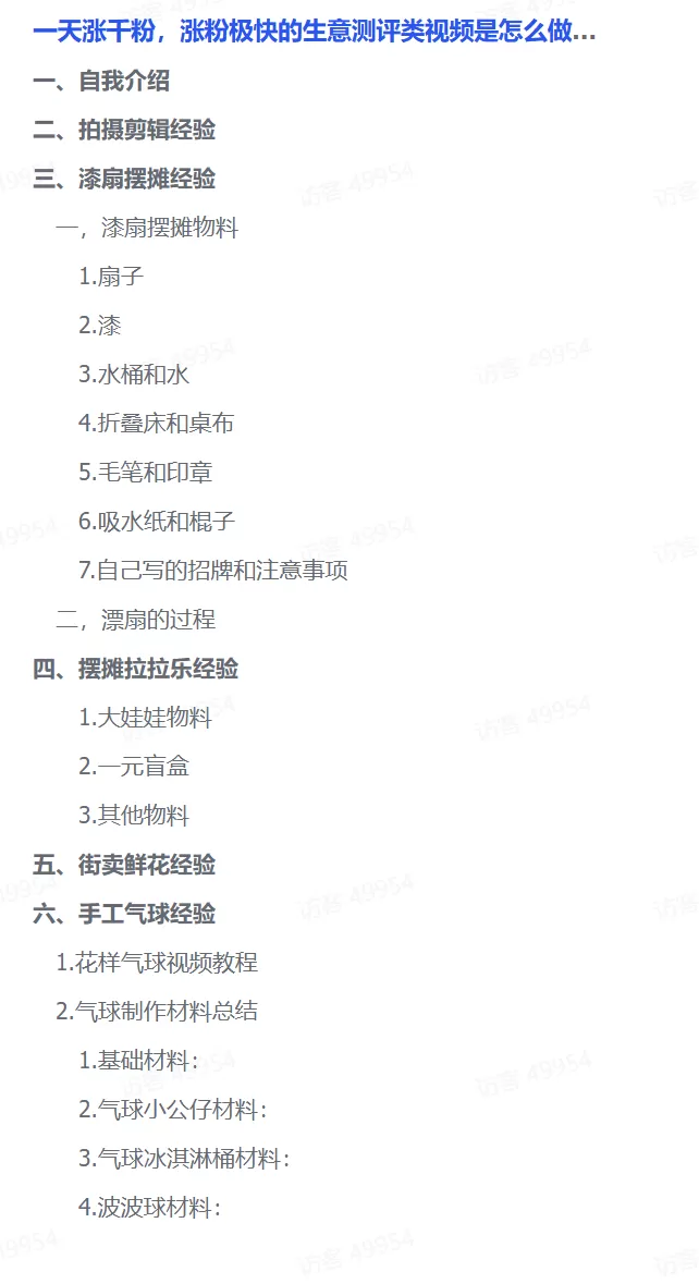 图片[1]-【2025.4.20】一天涨千粉，涨粉极快的生意测评类视频是怎么做的？-小鱼项目网