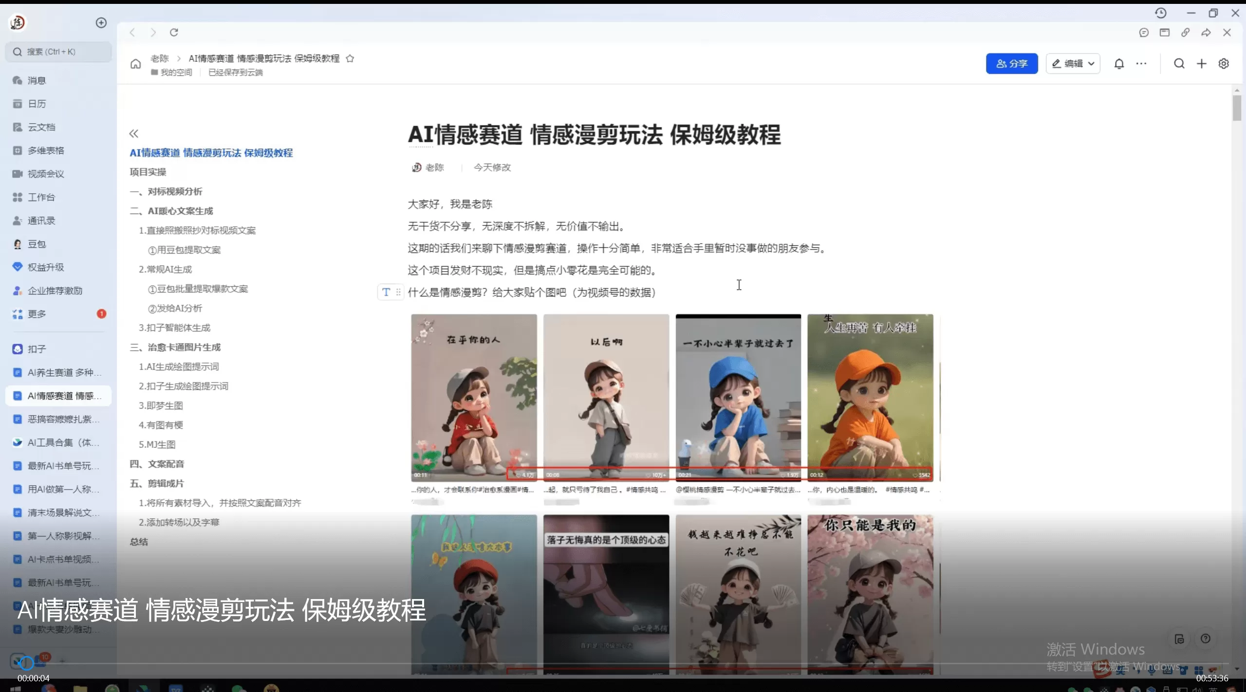 图片[1]-【2025.4.21】AI情感赛道 情感漫剪玩法 保姆级教程 操作简单 一鱼多吃-小鱼项目网