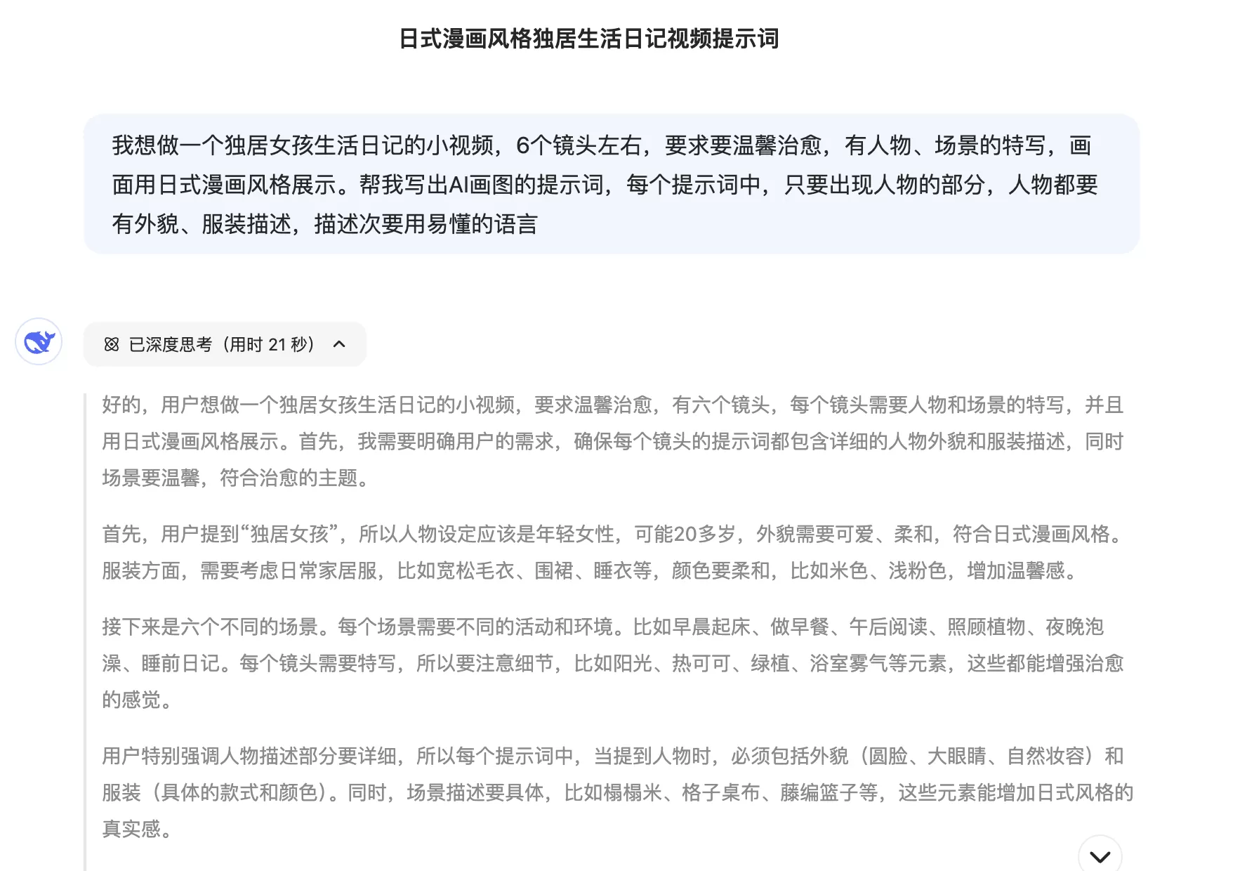 图片[1]-【2025.4.28】治愈系独居女孩小短片，即梦3.0测评-小鱼项目网