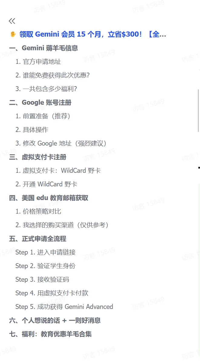 图片[1]-【2025.4.30】领取 Gemini 会员 15 个月，立省$300！【全流程】-小鱼项目网