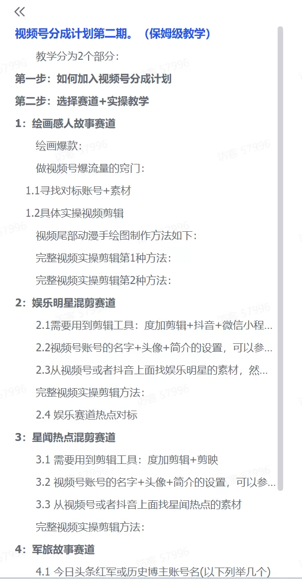 图片[1]-【2025.5.3】视频号分成计划第二期。（保姆级教学）-小鱼项目网