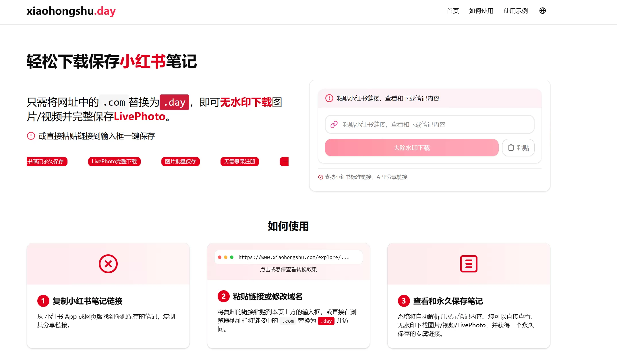 图片[1]-【2025.5.9】轻松下载保存小红书笔记-专业的小红书笔记保存和图片下载工具-小鱼项目网