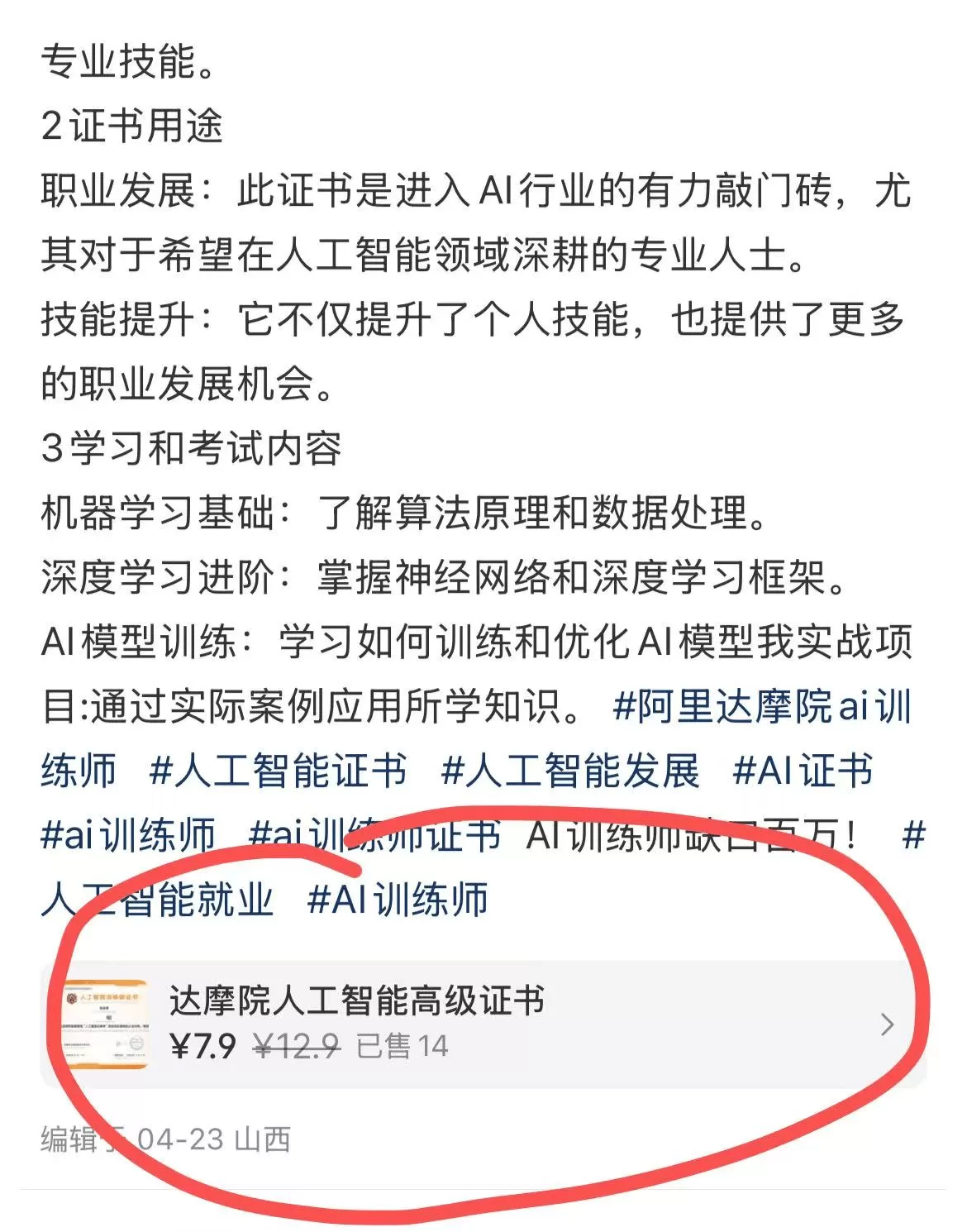 图片[1]-【2025.5.9】阿里AI训练师双证通关攻略，0基础2小时拿下双证速成（附2025题库+参考答案）-小鱼项目网