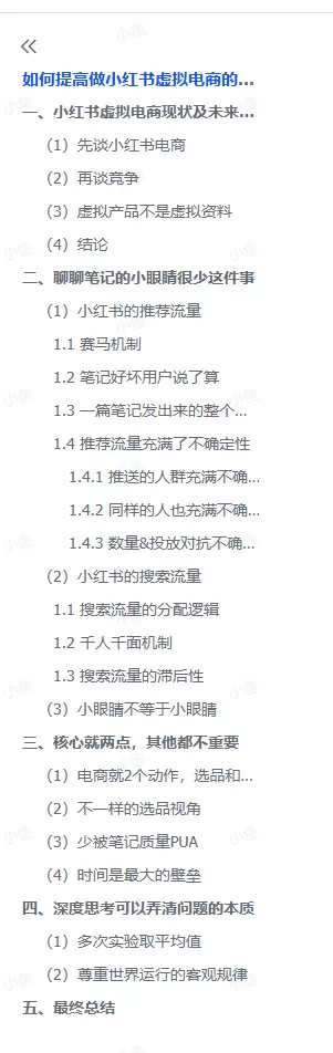 图片[1]-【2025.5.13】如何提高做小红书虚拟电商的成功概率？-小鱼项目网