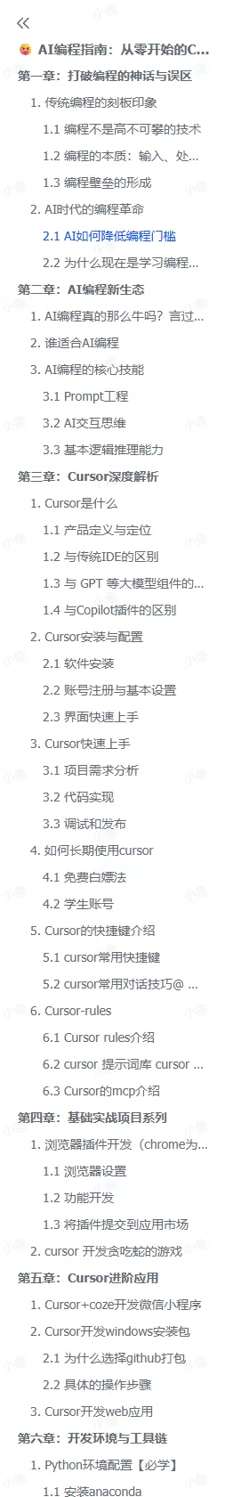 图片[4]-【2025.5.15】AI编程指南：从零开始的Cursor实战之旅-小鱼项目网