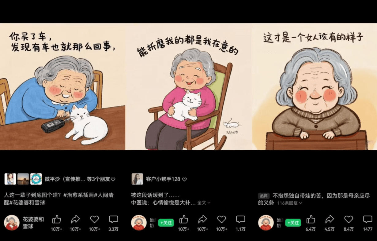 图片[1]-【2025.5.19】AI热门玩法拆解:老奶奶治愈文案视频-小鱼项目网
