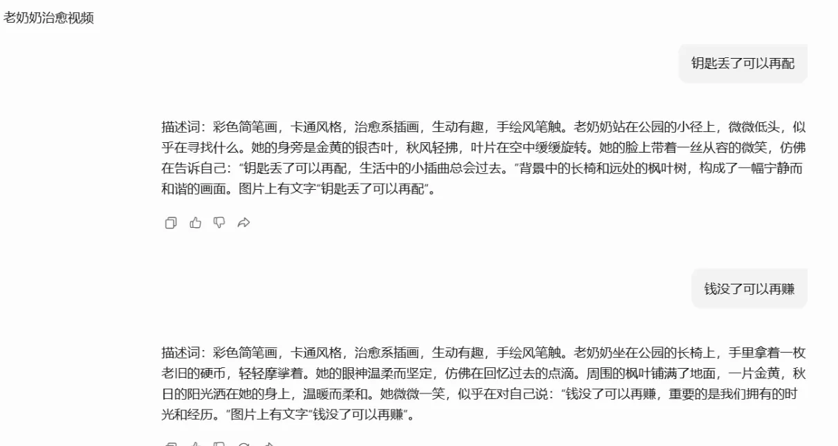 图片[2]-【2025.5.19】AI热门玩法拆解:老奶奶治愈文案视频-小鱼项目网